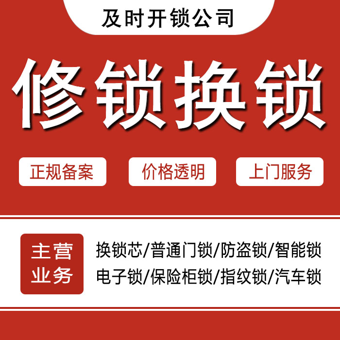 长沙宁乡县24小时上门 [开锁换锁修锁] 防盗门·保险柜·汽车锁